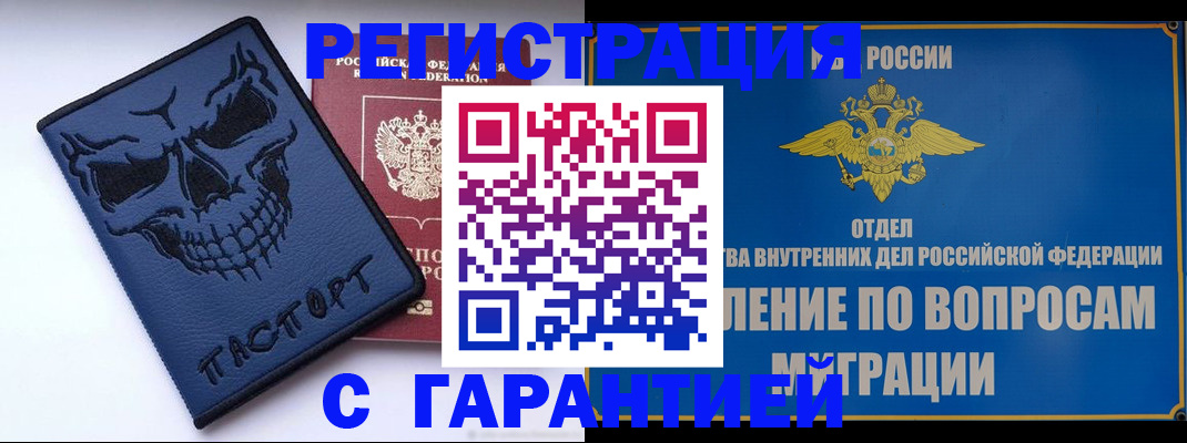 прописка иностранных граждан в Якутске