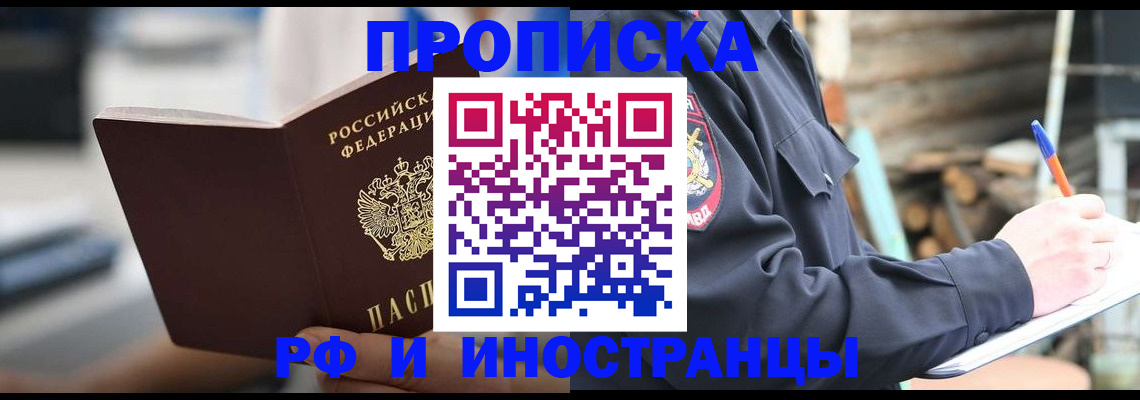 прописка для школы в Якутске