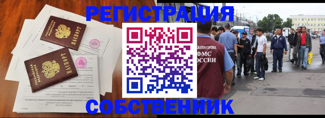 временная регистрация законно в Якутске