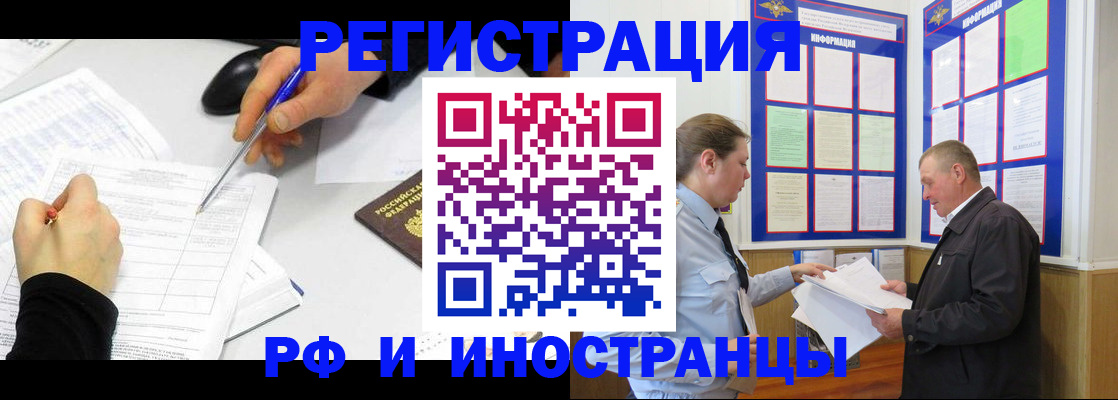 временная регистрация купить в Якутске