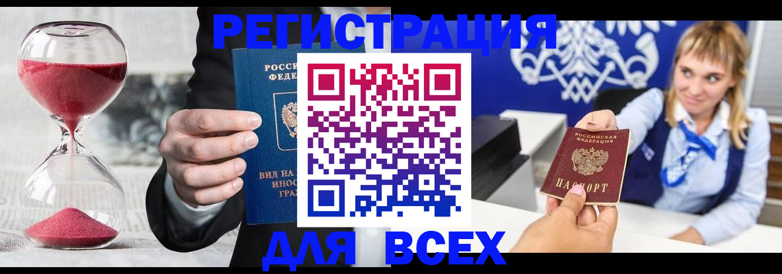 прописка штамп в Якутске