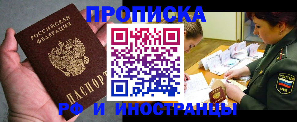 временная регистрация для школы в Якутске