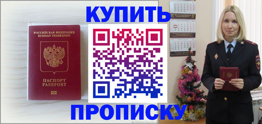 временная регистрация недорого в Якутске
