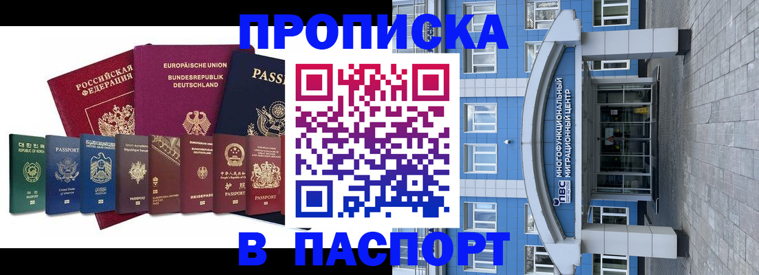 прописка штамп в Якутске