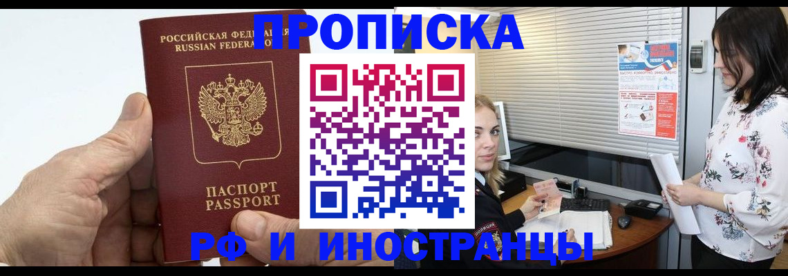 временная регистрация гарантия в Якутске